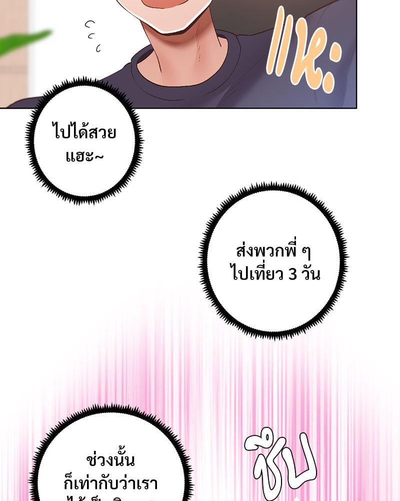 Family with Benefits – Family with Benefits – ตอนที่ 32 หน้า 10