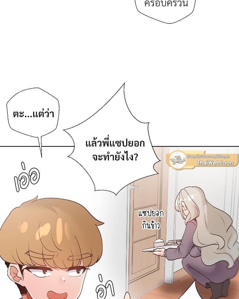 Family with Benefits – Family with Benefits – ตอนที่ 32 หน้า 22