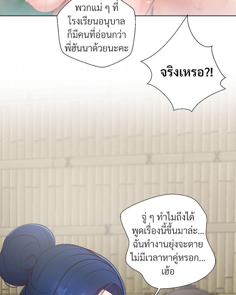 Family with Benefits – Family with Benefits – ตอนที่ 32 หน้า 101