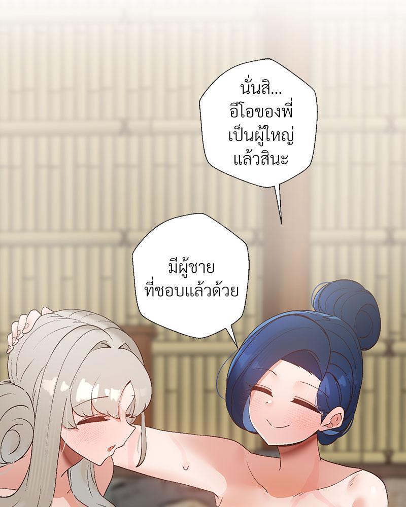 Family with Benefits – Family with Benefits – ตอนที่ 32 หน้า 111