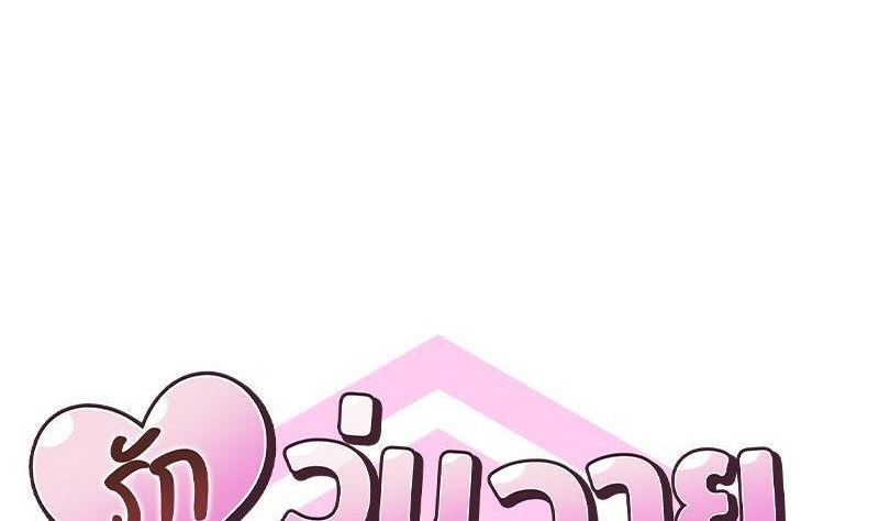 Family with Benefits – Family with Benefits – ตอนที่ 33 หน้า 1
