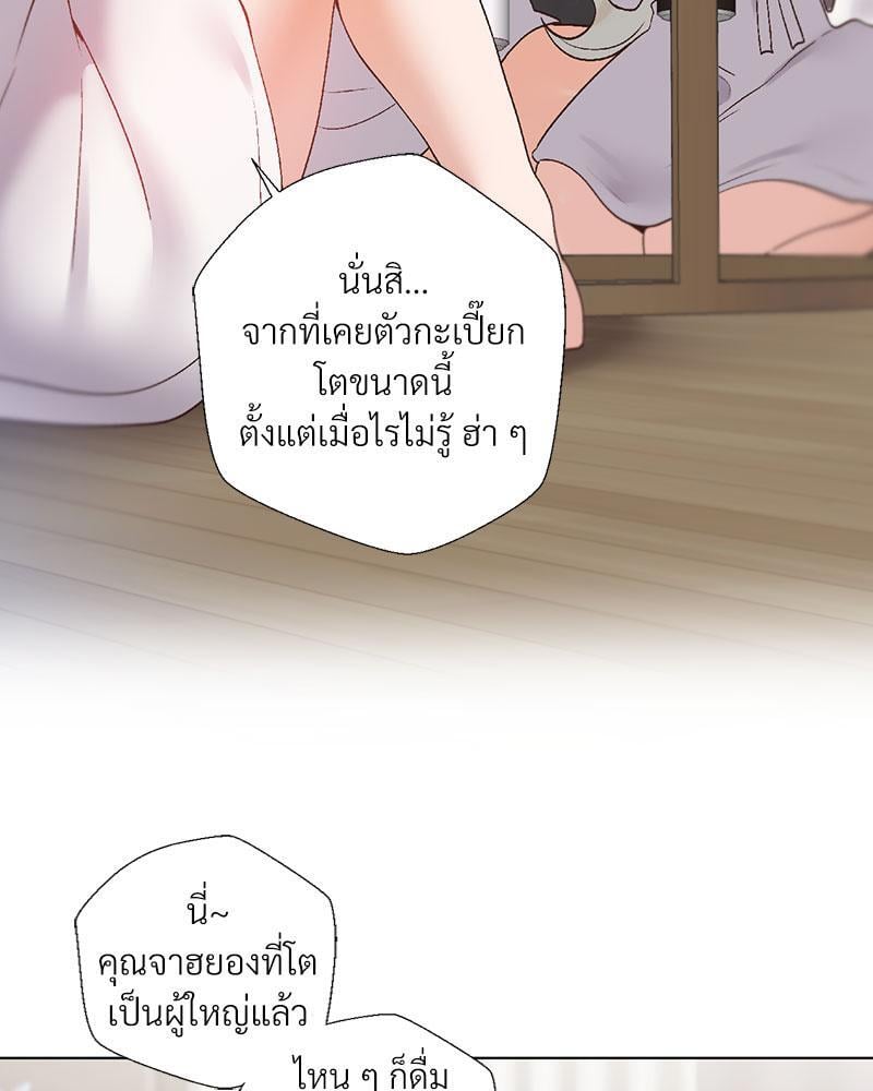 Family with Benefits – Family with Benefits – ตอนที่ 33 หน้า 88