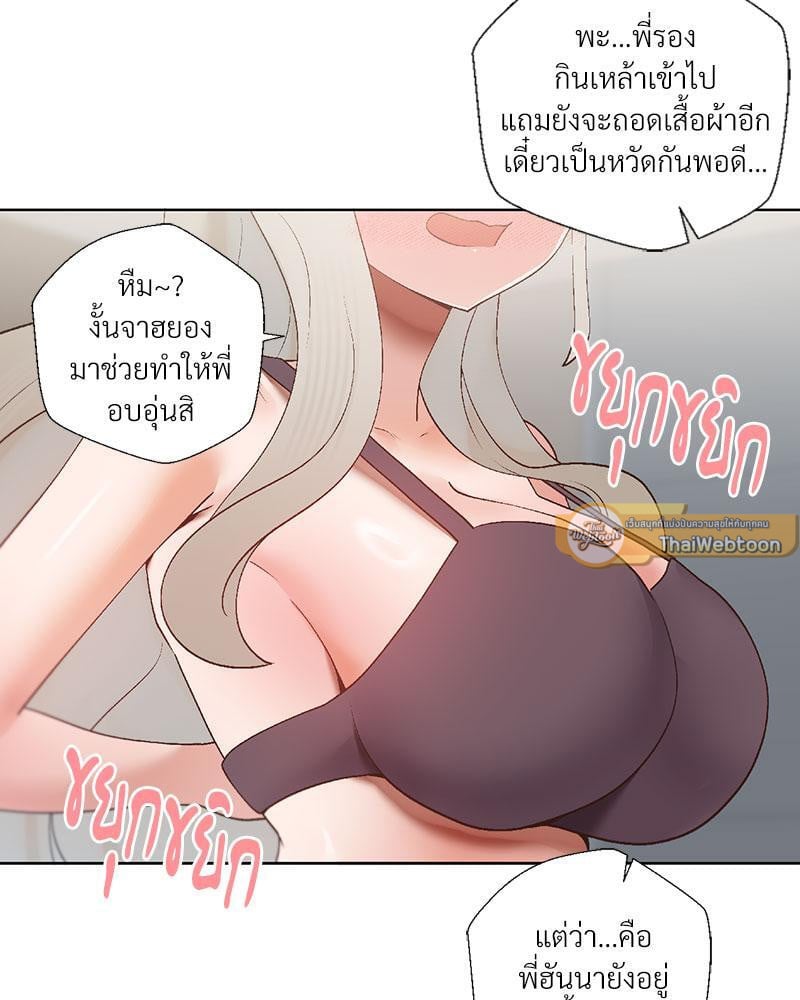 Family with Benefits – Family with Benefits – ตอนที่ 34 หน้า 5