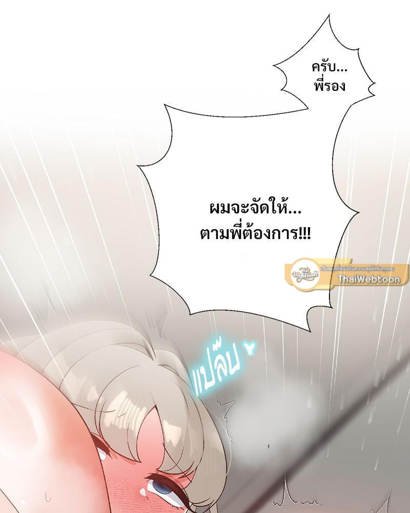 Family with Benefits – Family with Benefits – ตอนที่ 34 หน้า 90