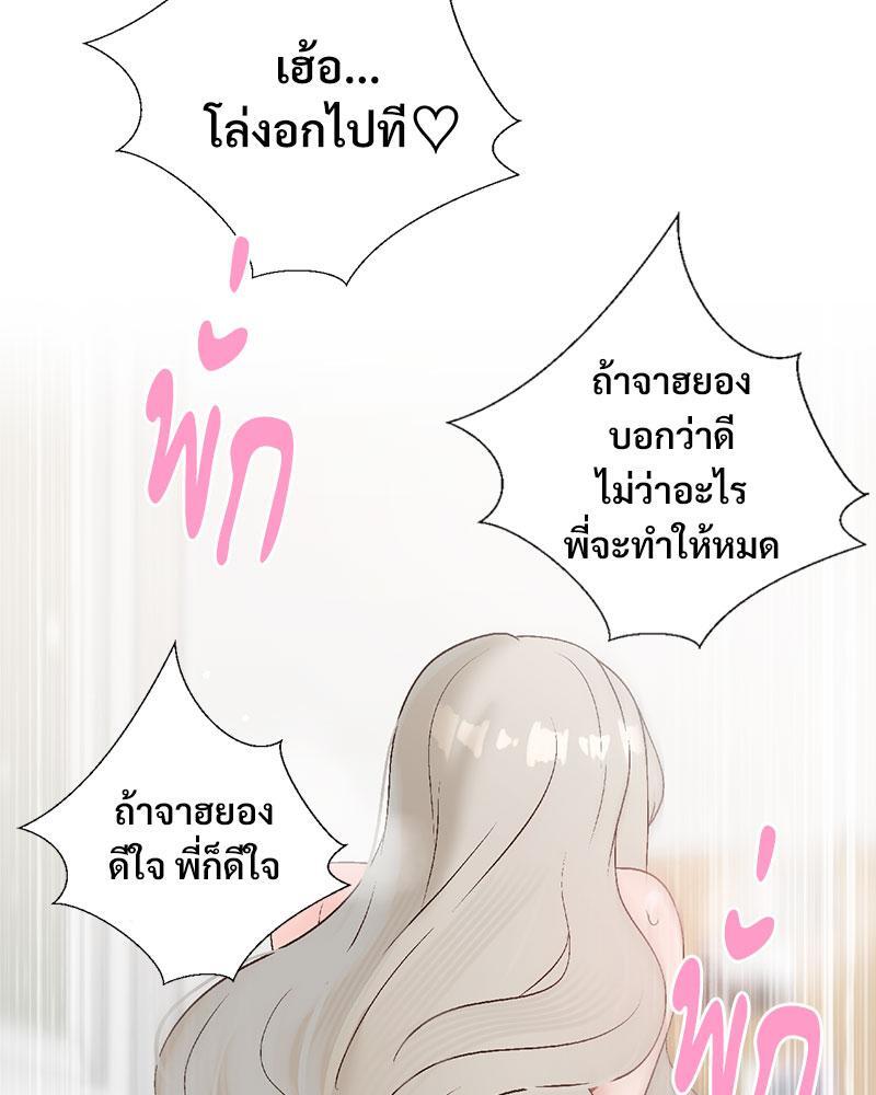 Family with Benefits – Family with Benefits – ตอนที่ 35 หน้า 71