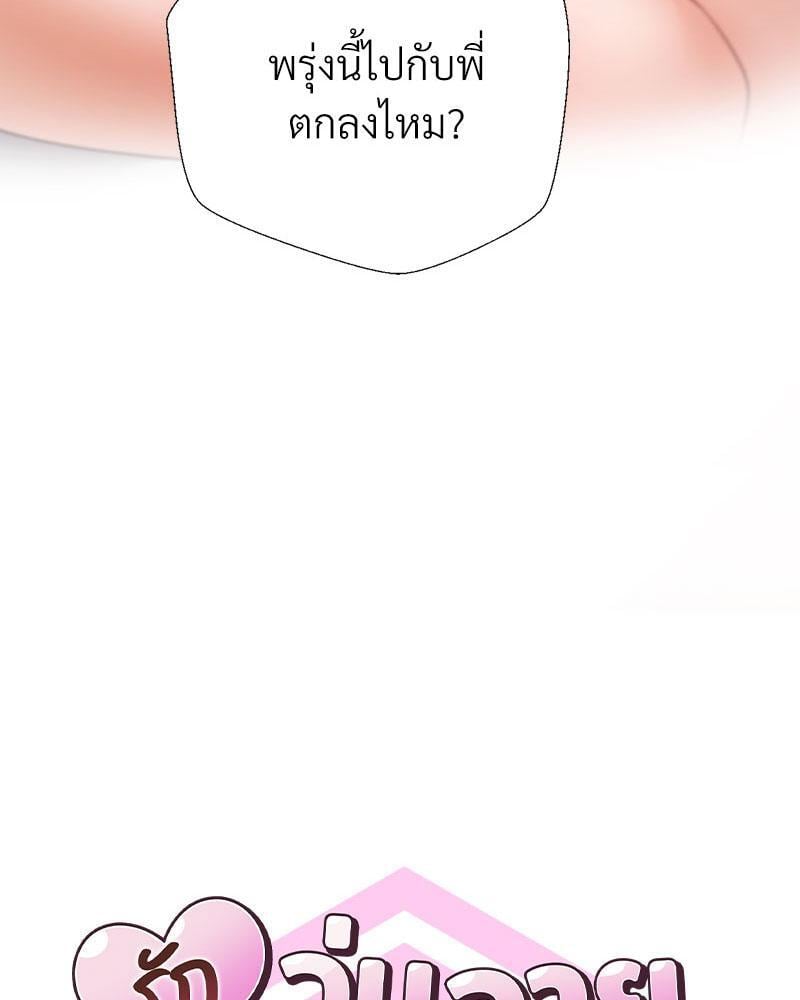 Family with Benefits – Family with Benefits – ตอนที่ 36 หน้า 4