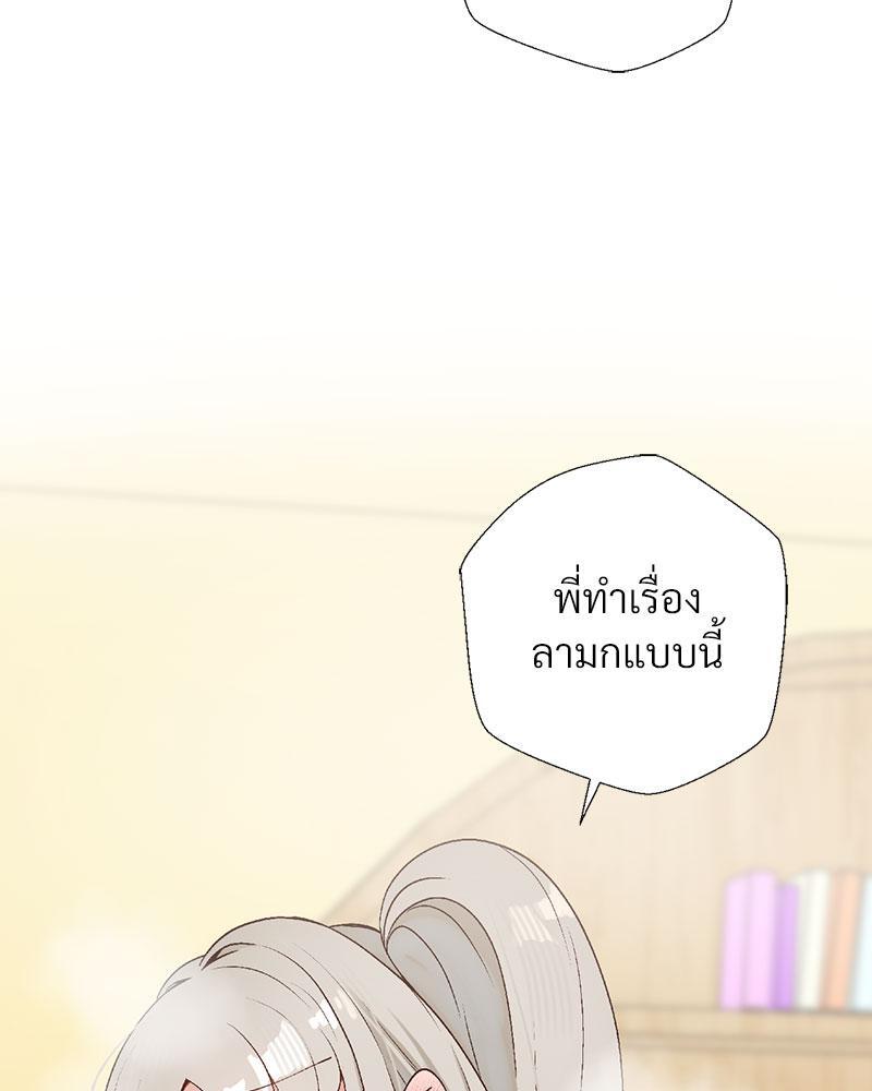 Family with Benefits – Family with Benefits – ตอนที่ 36 หน้า 103