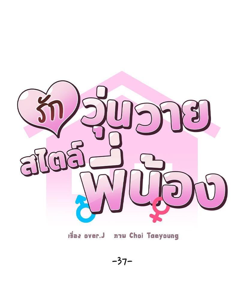 Family with Benefits – Family with Benefits – ตอนที่ 37 หน้า 15