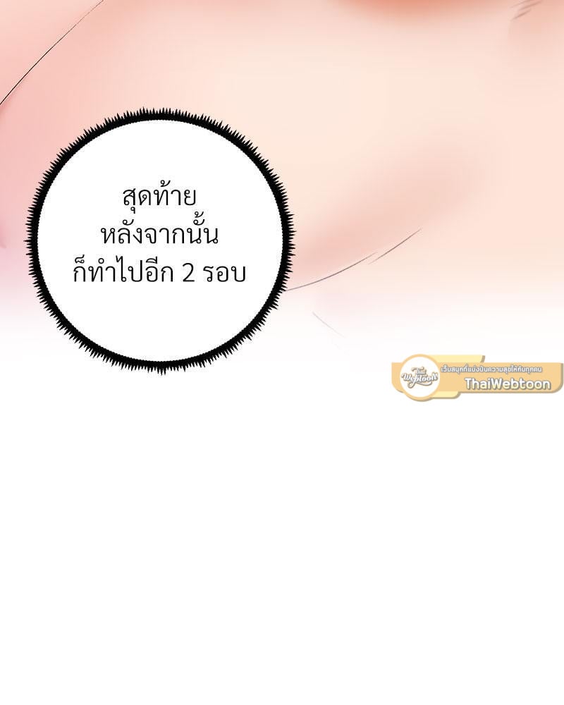 Family with Benefits – Family with Benefits – ตอนที่ 37 หน้า 69