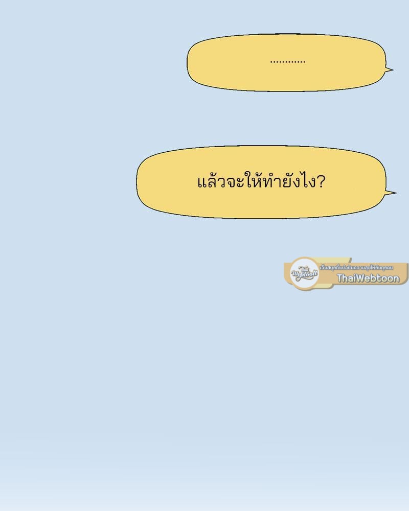 Family with Benefits – Family with Benefits – ตอนที่ 37 หน้า 125