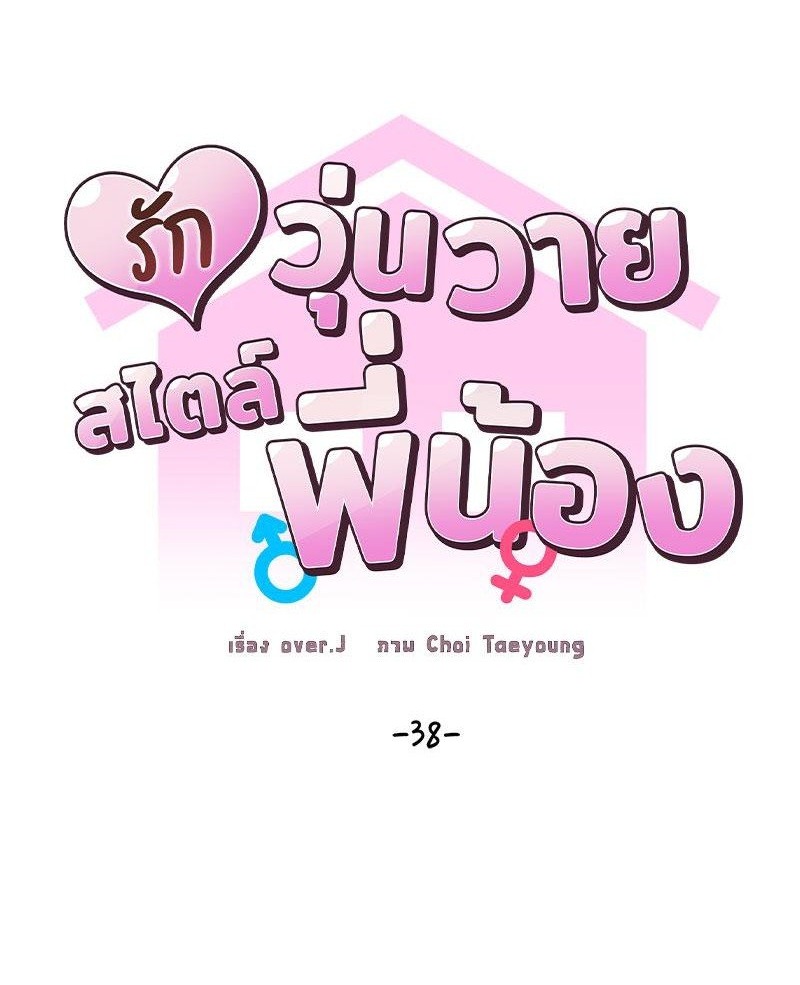 Family with Benefits – Family with Benefits – ตอนที่ 38 หน้า 1