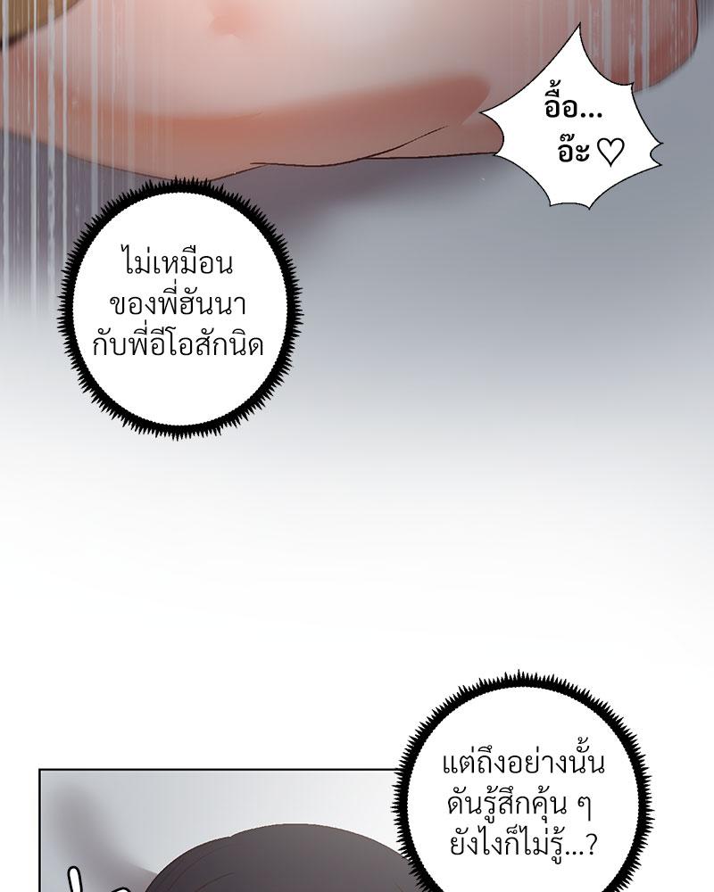 Family with Benefits – Family with Benefits – ตอนที่ 38 หน้า 77