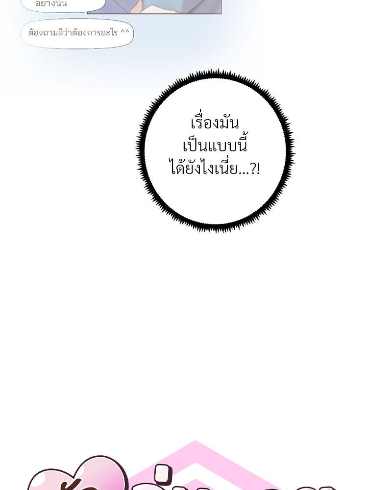 Family with Benefits – Family with Benefits – ตอนที่ 39 หน้า 12