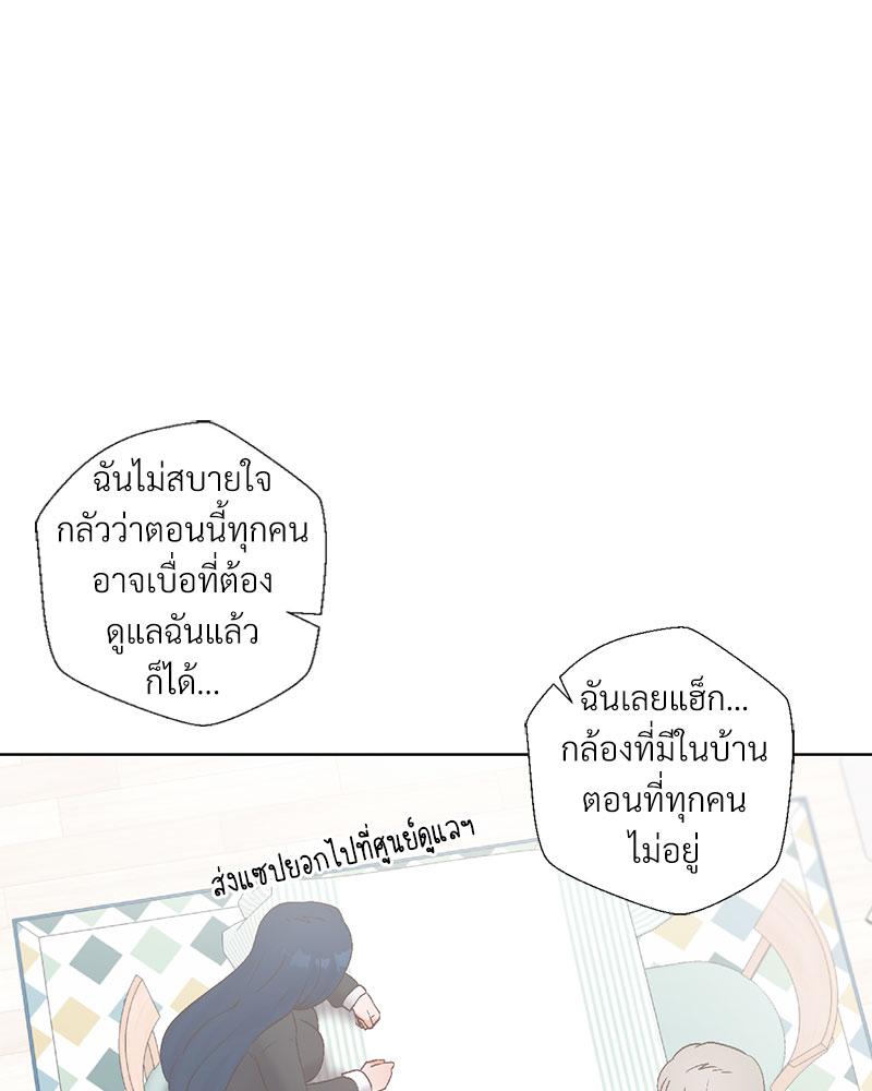 Family with Benefits – Family with Benefits – ตอนที่ 39 หน้า 42