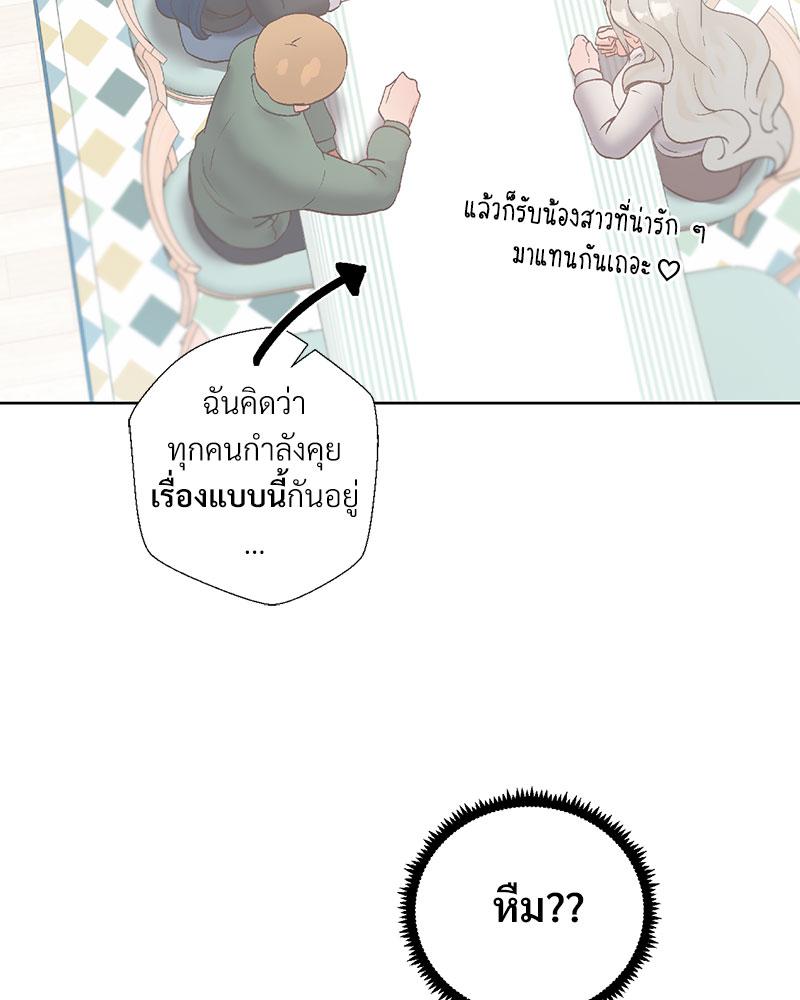 Family with Benefits – Family with Benefits – ตอนที่ 39 หน้า 43