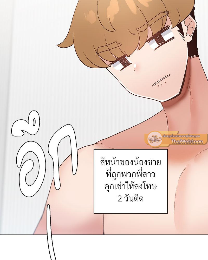 Family with Benefits – Family with Benefits – ตอนที่ 39 หน้า 54