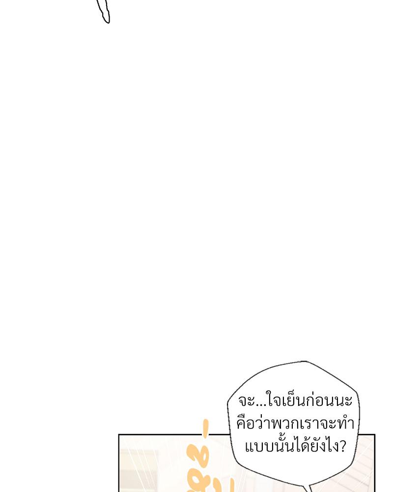 Family with Benefits – Family with Benefits – ตอนที่ 39 หน้า 55