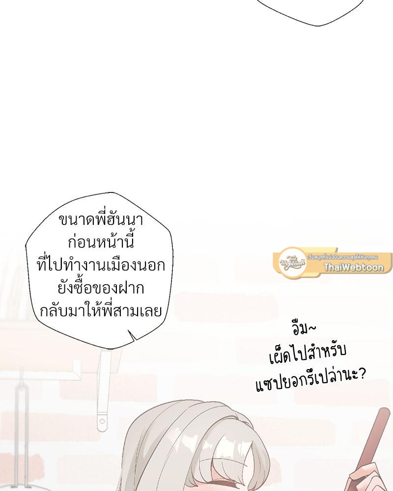Family with Benefits – Family with Benefits – ตอนที่ 39 หน้า 65