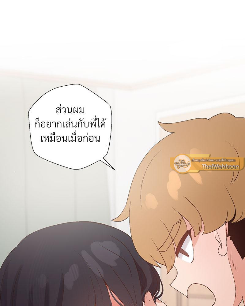 Family with Benefits – Family with Benefits – ตอนที่ 39 หน้า 68