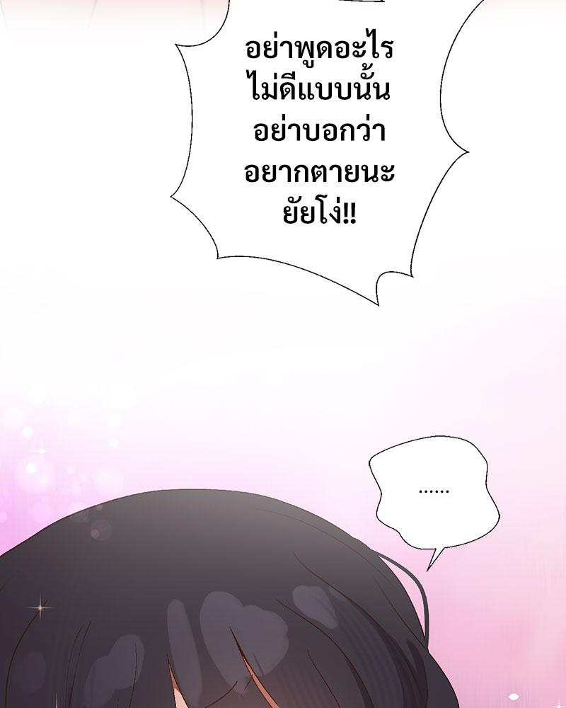 Family with Benefits – Family with Benefits – ตอนที่ 39 หน้า 70