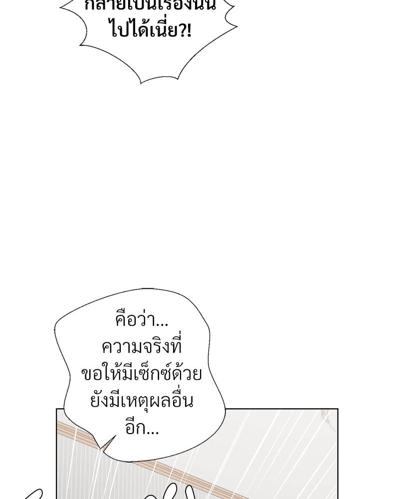 Family with Benefits – Family with Benefits – ตอนที่ 39 หน้า 78