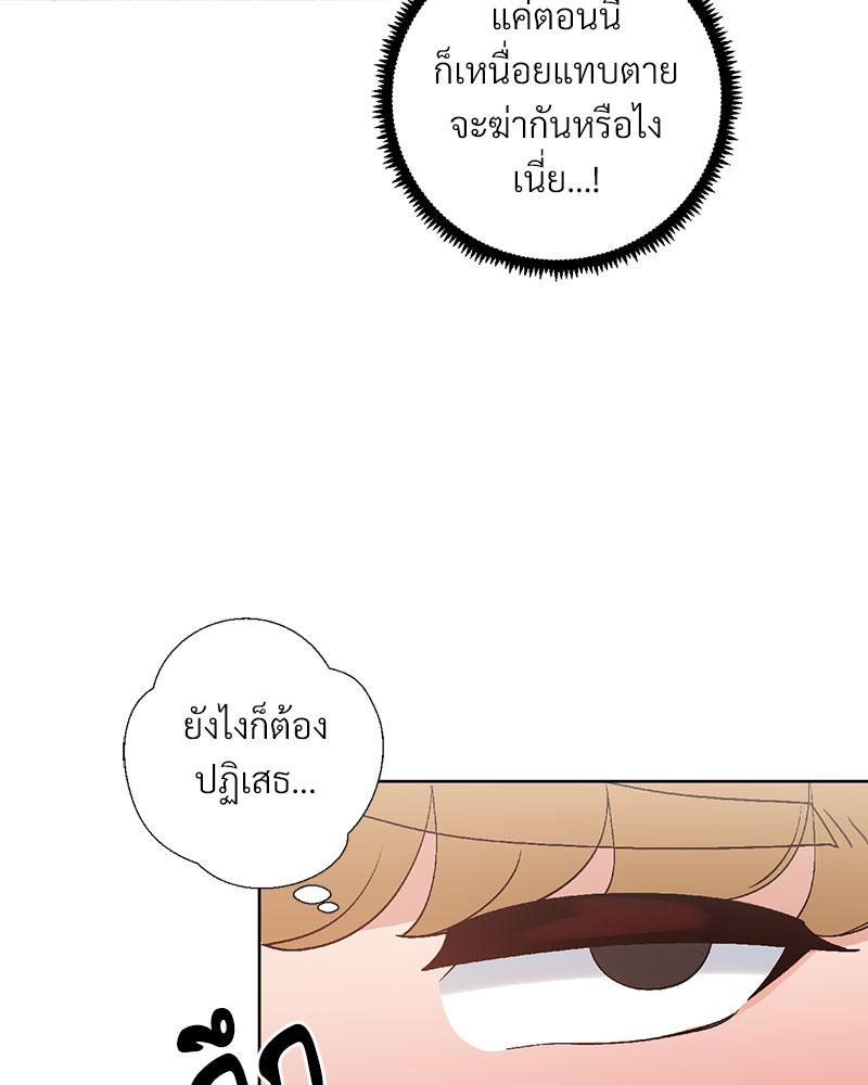 Family with Benefits – Family with Benefits – ตอนที่ 39 หน้า 93