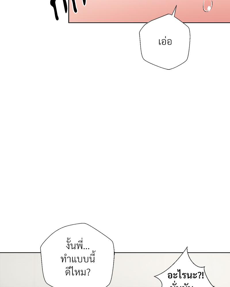 Family with Benefits – Family with Benefits – ตอนที่ 39 หน้า 94