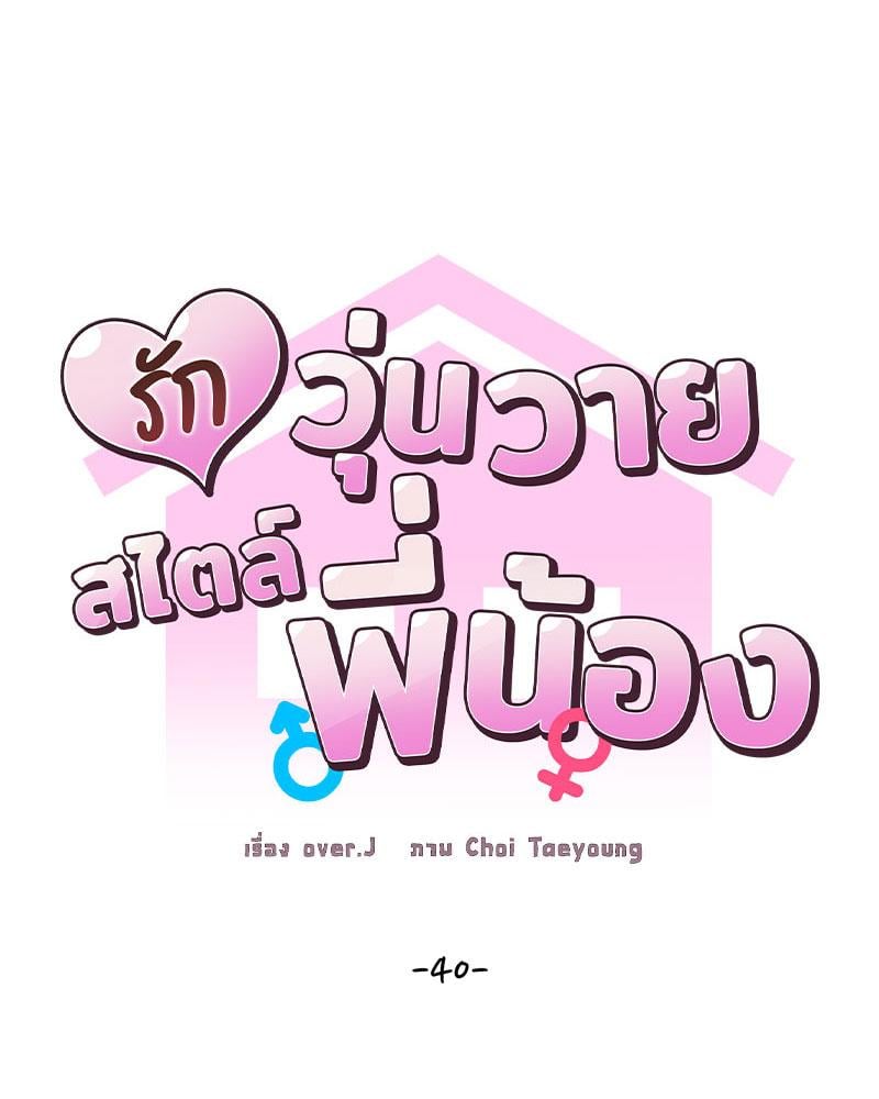 Family with Benefits – Family with Benefits – ตอนที่ 40 หน้า 30