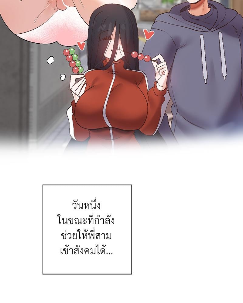 Family with Benefits – Family with Benefits – ตอนที่ 41 หน้า 4