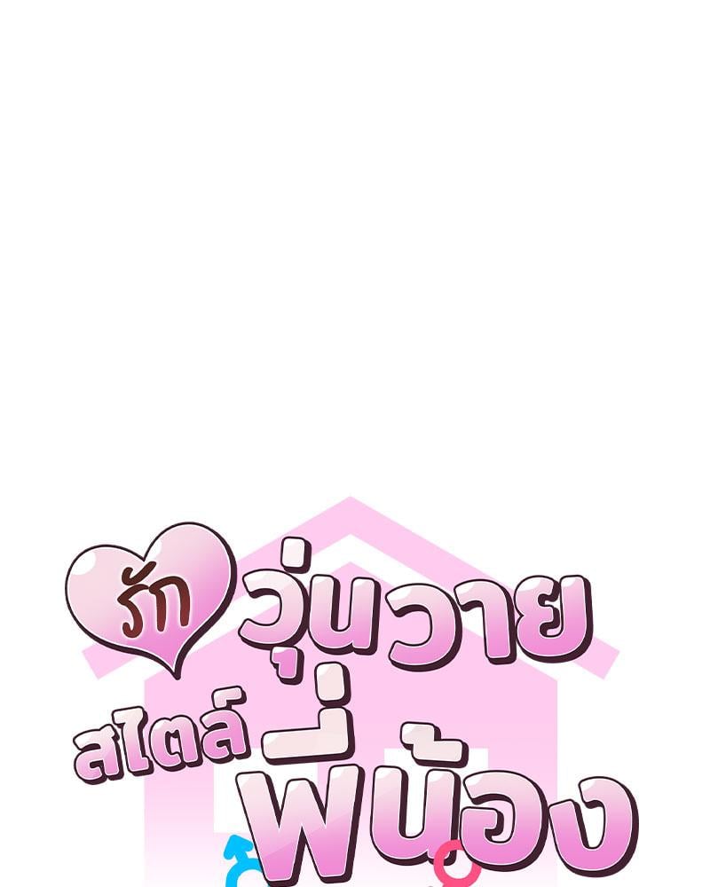 Family with Benefits – Family with Benefits – ตอนที่ 42 หน้า 4
