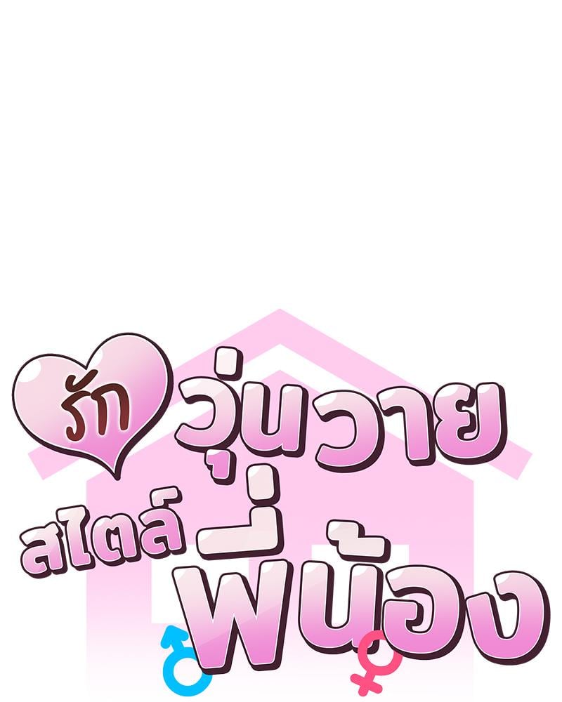 Family with Benefits – Family with Benefits – ตอนที่ 43 หน้า 15