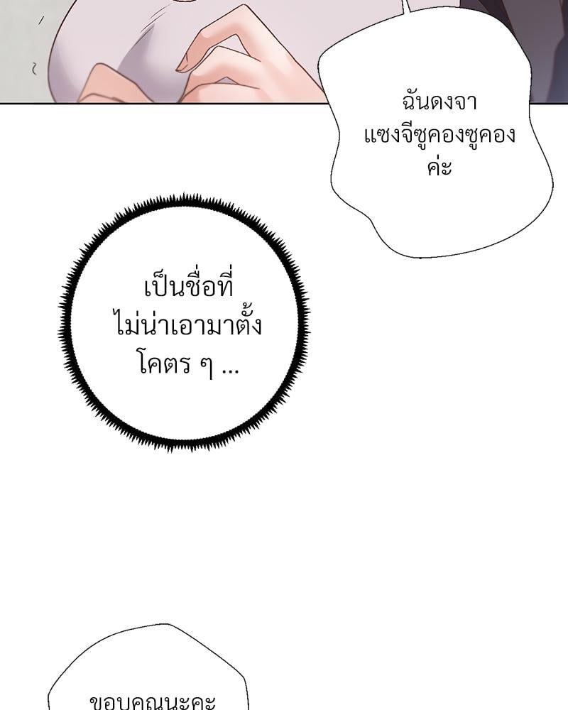 Family with Benefits – Family with Benefits – ตอนที่ 43 หน้า 71