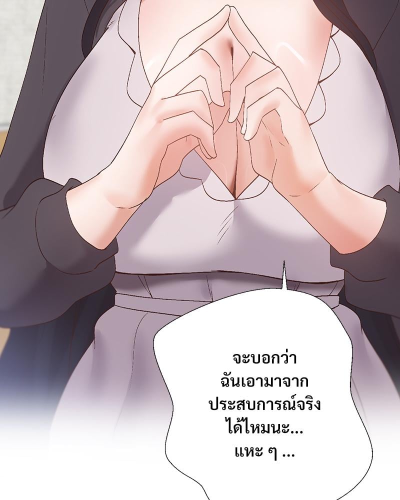 Family with Benefits – Family with Benefits – ตอนที่ 43 หน้า 80