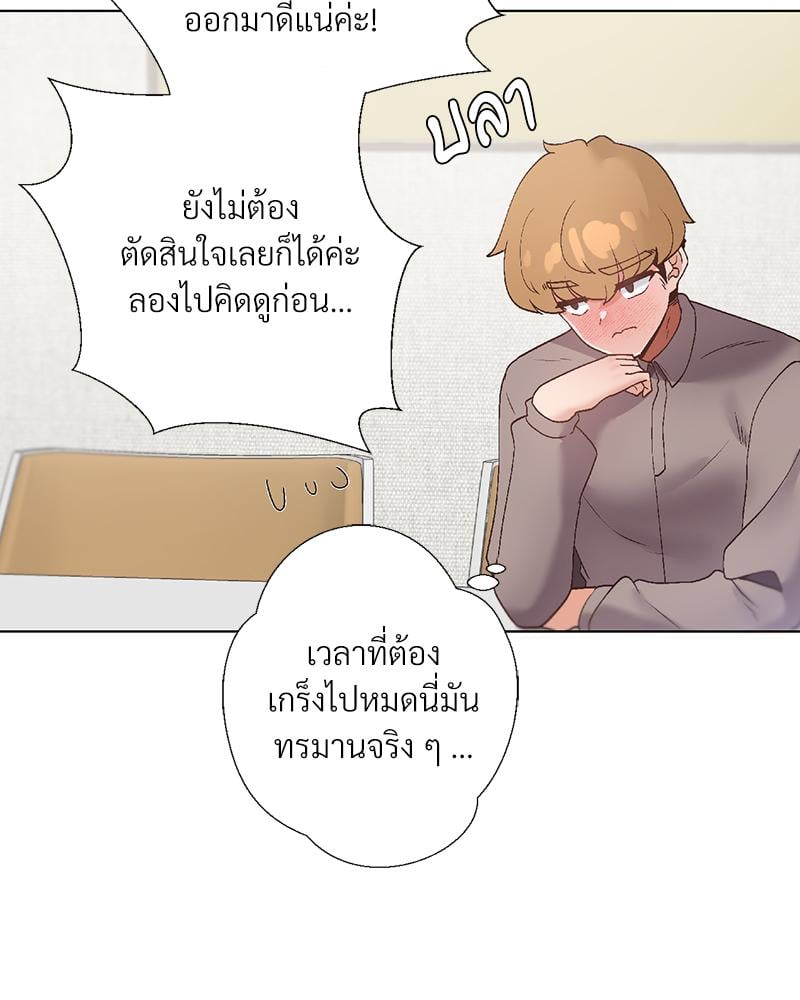 Family with Benefits – Family with Benefits – ตอนที่ 43 หน้า 87