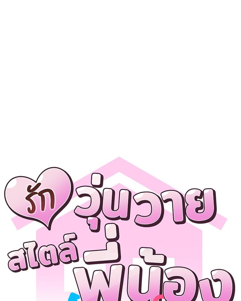 Family with Benefits – Family with Benefits – ตอนที่ 44 หน้า 39