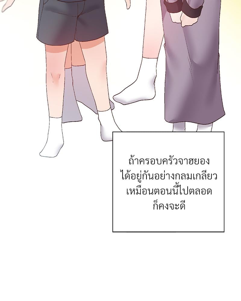 Family with Benefits – Family with Benefits – ตอนที่ 44 หน้า 56