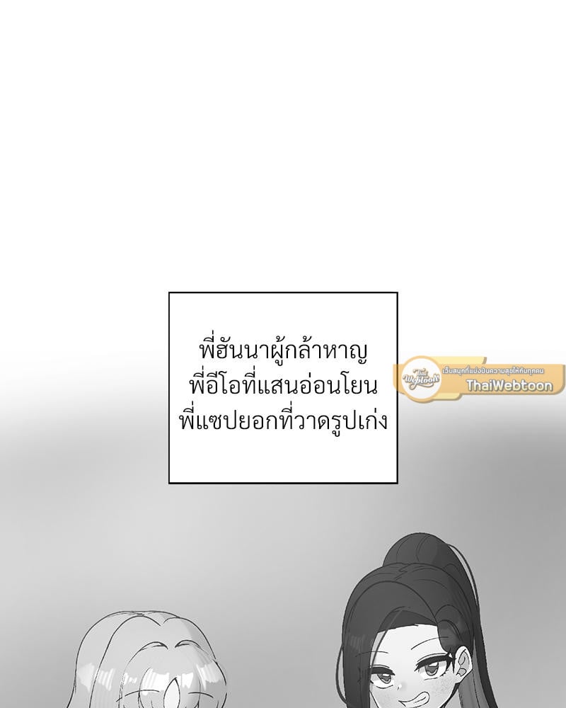 Family with Benefits – Family with Benefits – ตอนที่ 44 หน้า 61