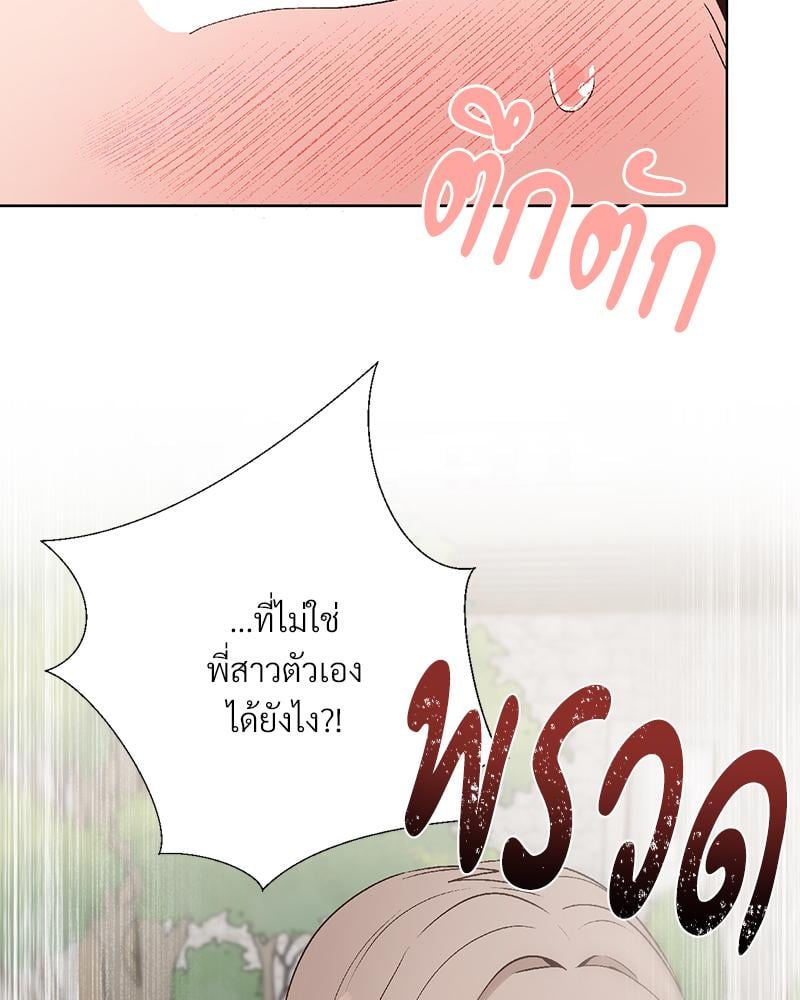 Family with Benefits – Family with Benefits – ตอนที่ 44 หน้า 85