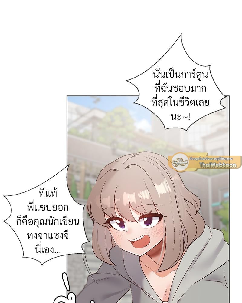 Family with Benefits – Family with Benefits – ตอนที่ 45 หน้า 4