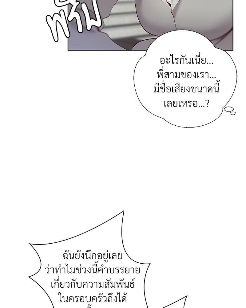 Family with Benefits – Family with Benefits – ตอนที่ 45 หน้า 5