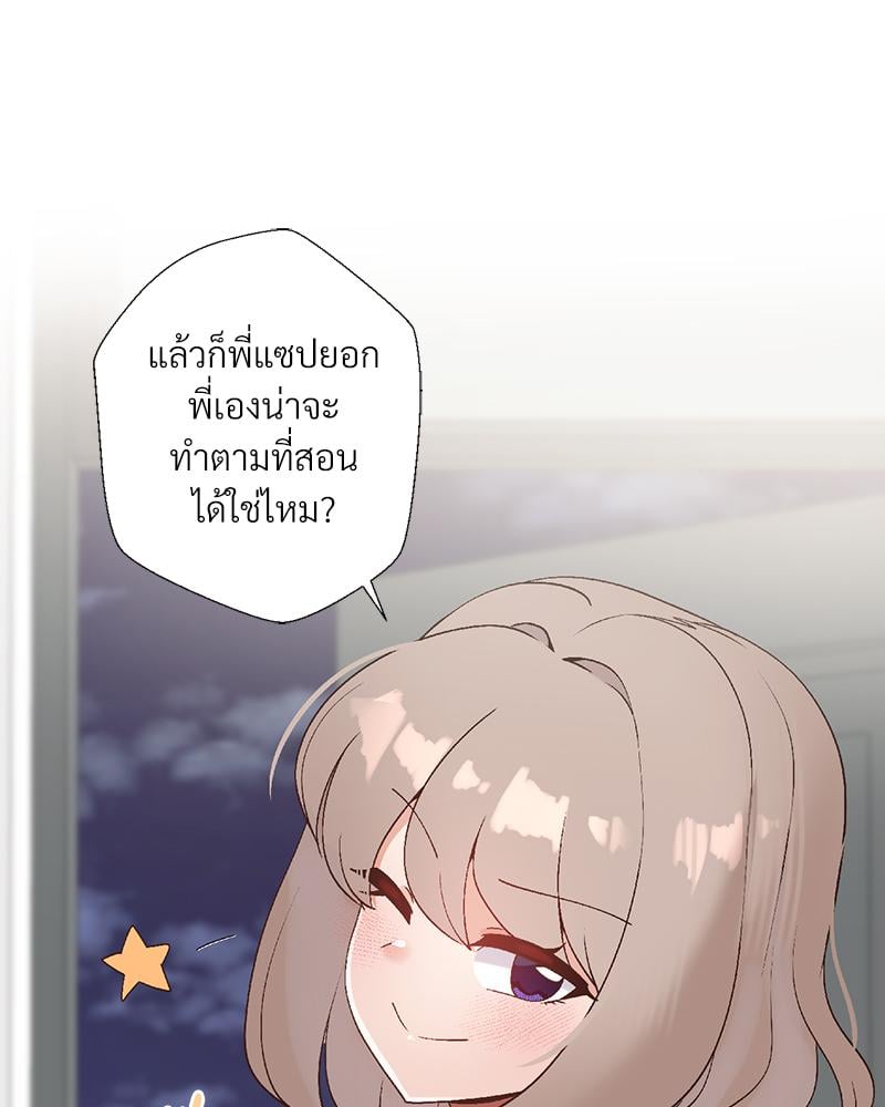 Family with Benefits – Family with Benefits – ตอนที่ 45 หน้า 119