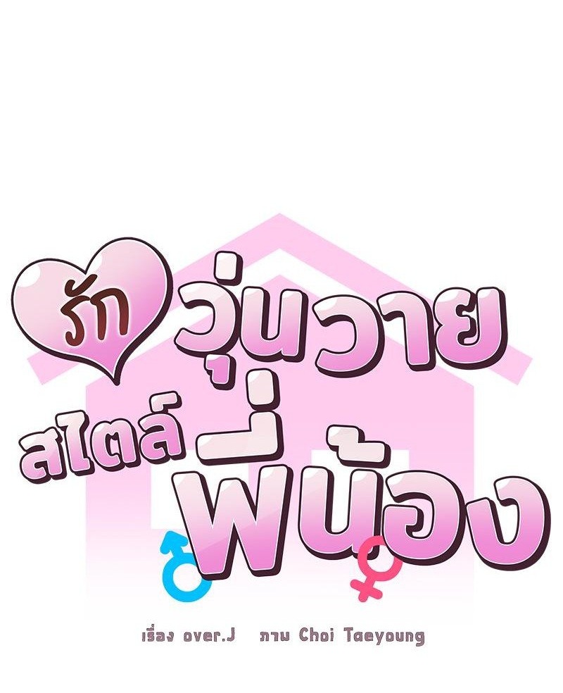 Family with Benefits – Family with Benefits – ตอนที่ 46 หน้า 1