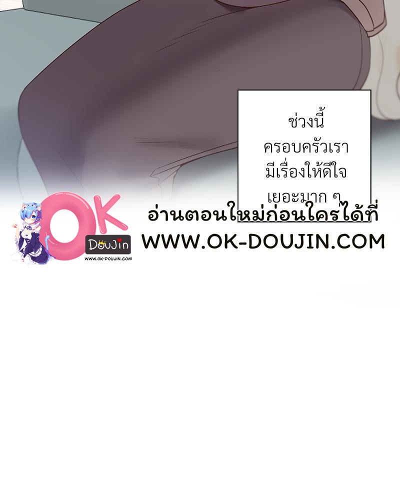Family with Benefits – Family with Benefits – ตอนที่ 46 หน้า 4