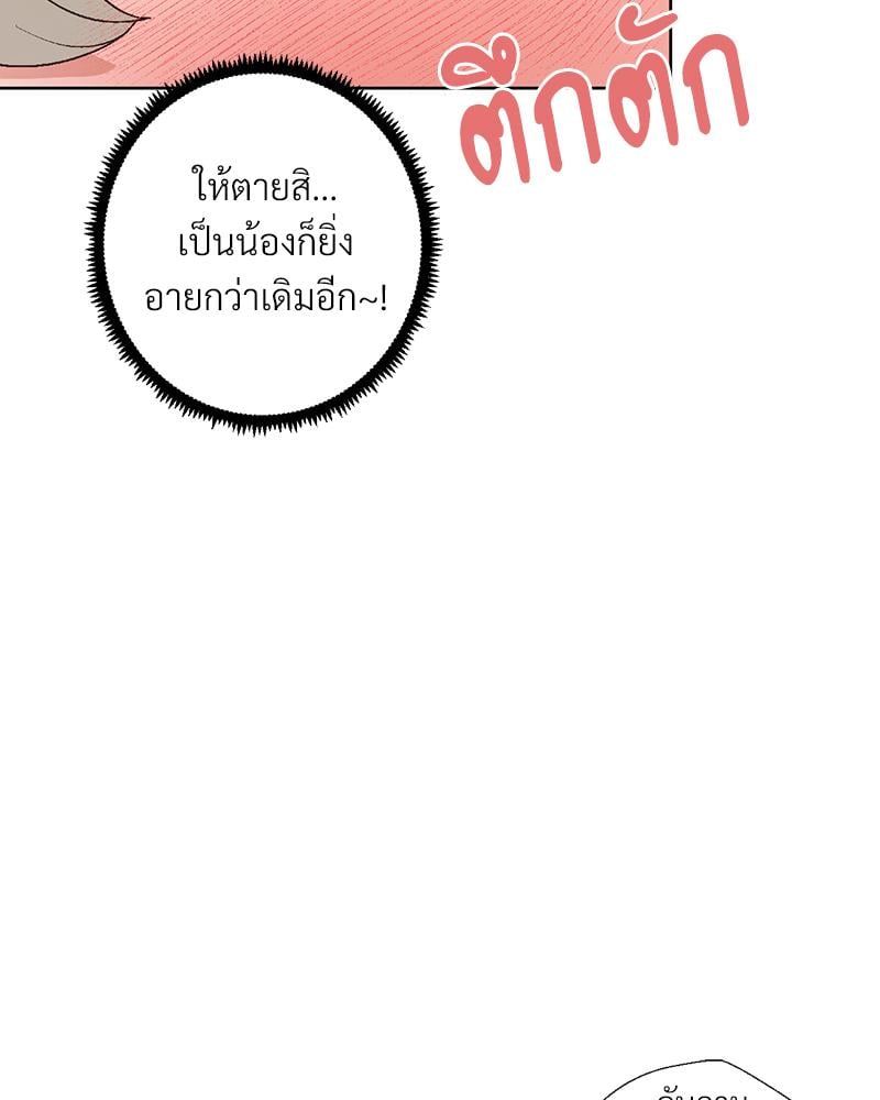 Family with Benefits – Family with Benefits – ตอนที่ 46 หน้า 32
