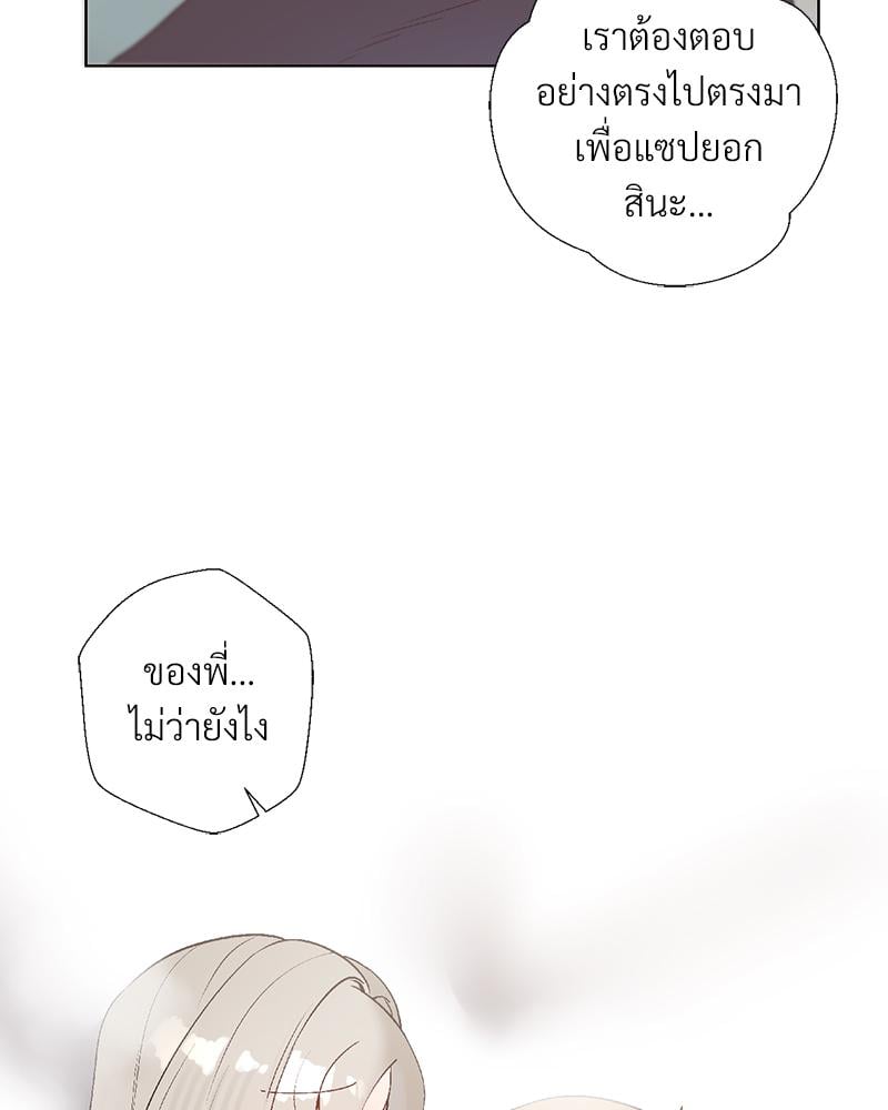 Family with Benefits – Family with Benefits – ตอนที่ 46 หน้า 46