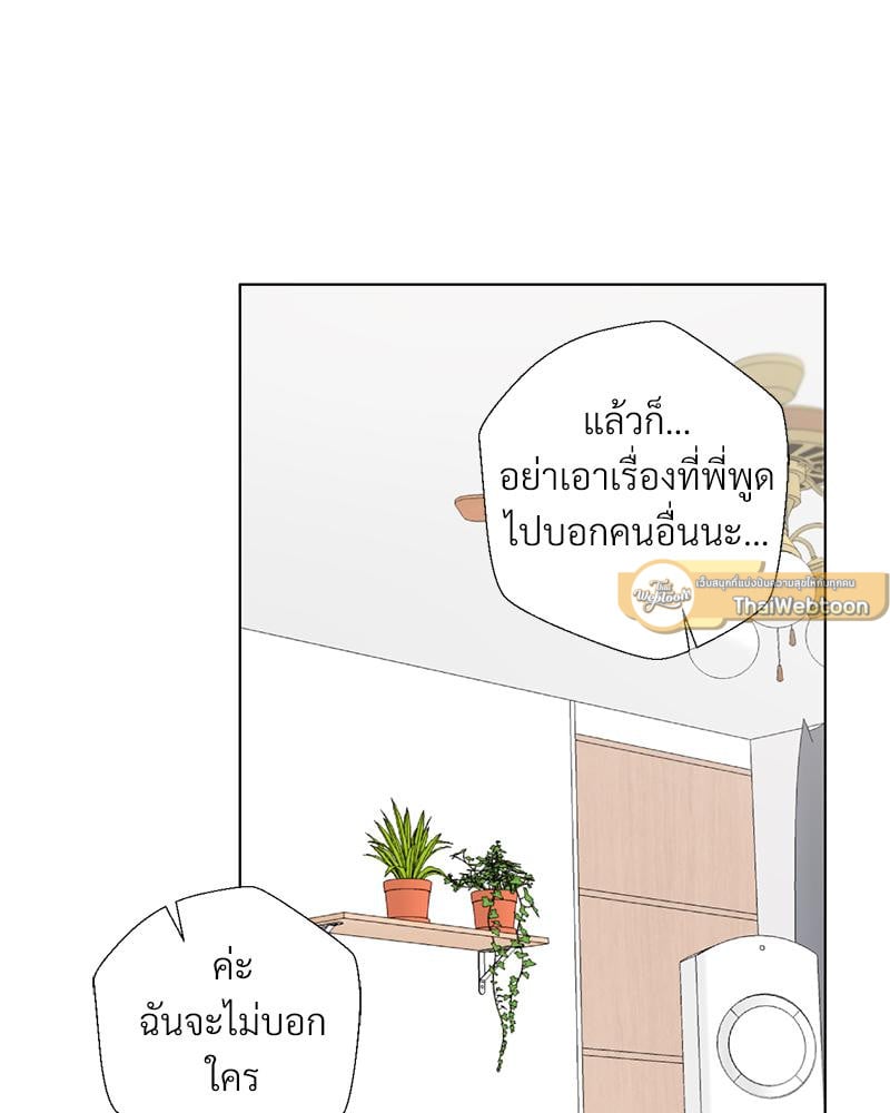 Family with Benefits – Family with Benefits – ตอนที่ 46 หน้า 53