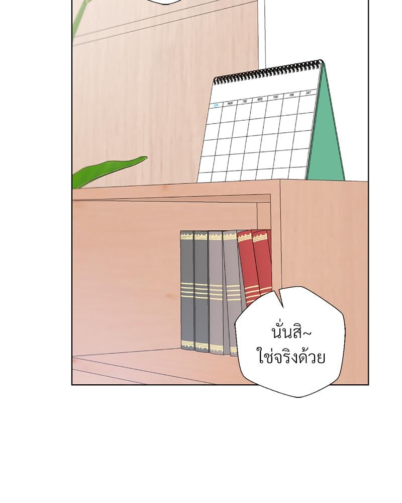 Family with Benefits – Family with Benefits – ตอนที่ 46 หน้า 57