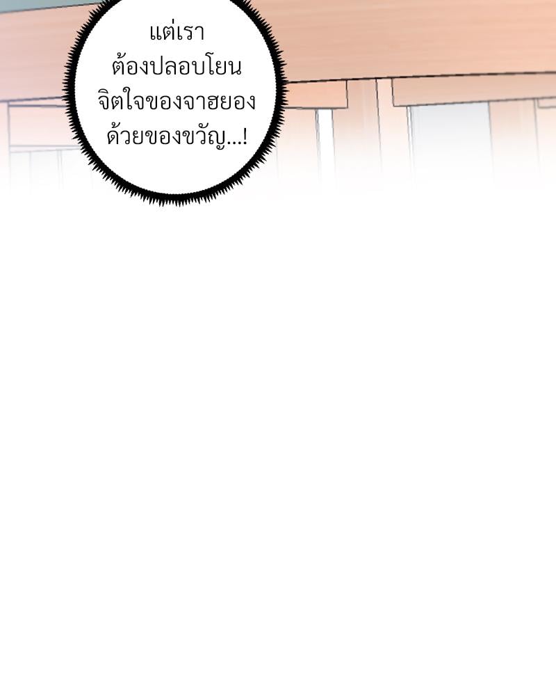 Family with Benefits – Family with Benefits – ตอนที่ 46 หน้า 76