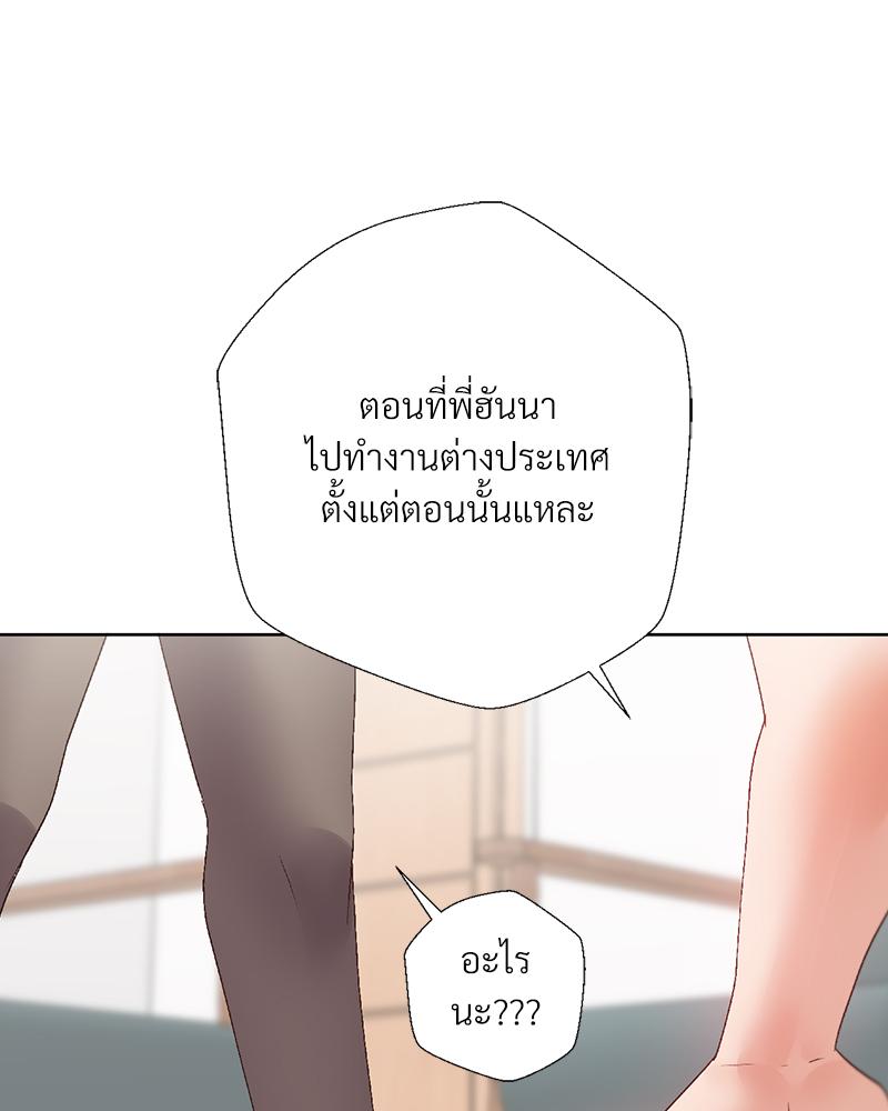 Family with Benefits – Family with Benefits – ตอนที่ 47 หน้า 28