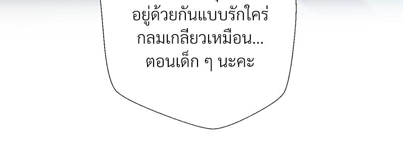 Family with Benefits – Family with Benefits – ตอนที่ 47 หน้า 59